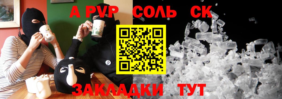 А ПВП  Альфа ПВП Соль  Вход с VPN  Alpha PVP мука  Артёмовский 