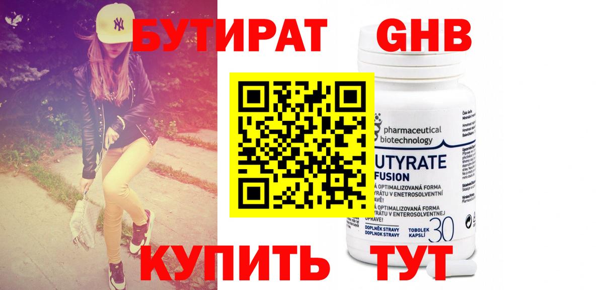 Бутират бутик  Вход с VPN  Артёмовский 