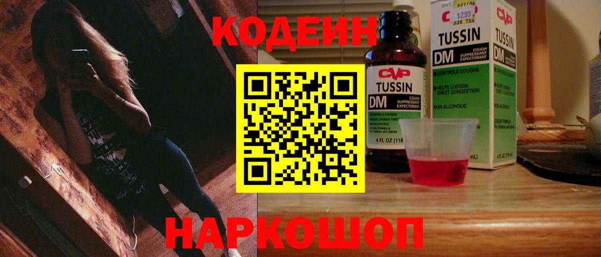 Артёмовский  Codein напиток Lean (лин)  Кодеин Purple Drank  Вход с VPN 