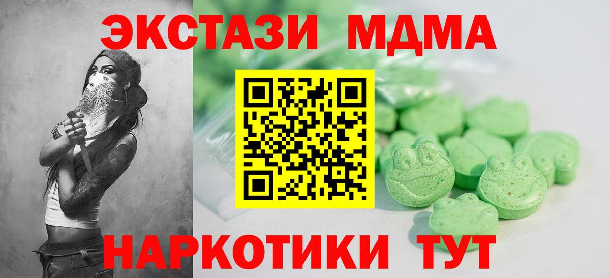 ЭКСТАЗИ MDMA  Вход с VPN  blacksprut рабочий сайт  Артёмовский 