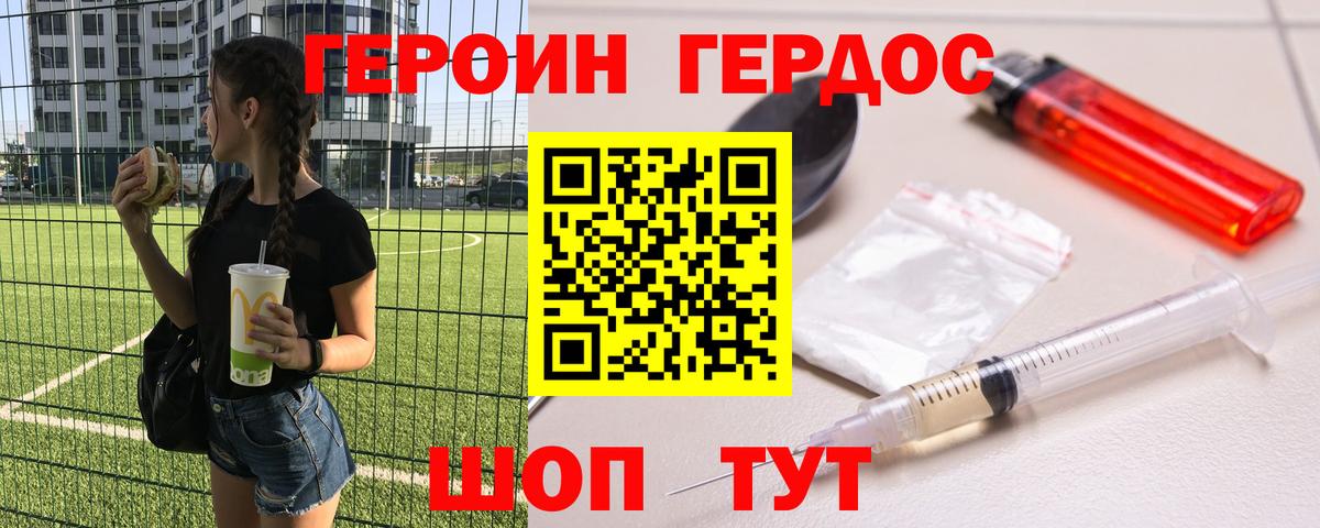 Героин афганец  ГЕРОИН  Артёмовский  Вход с VPN 
