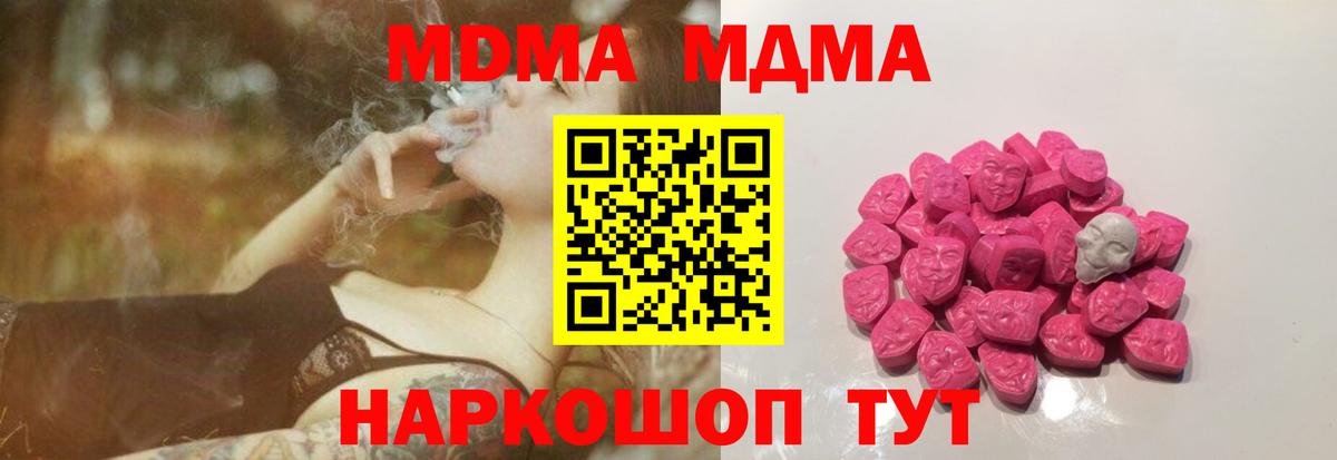 MDMA кристаллы  Вход с VPN  Артёмовский 