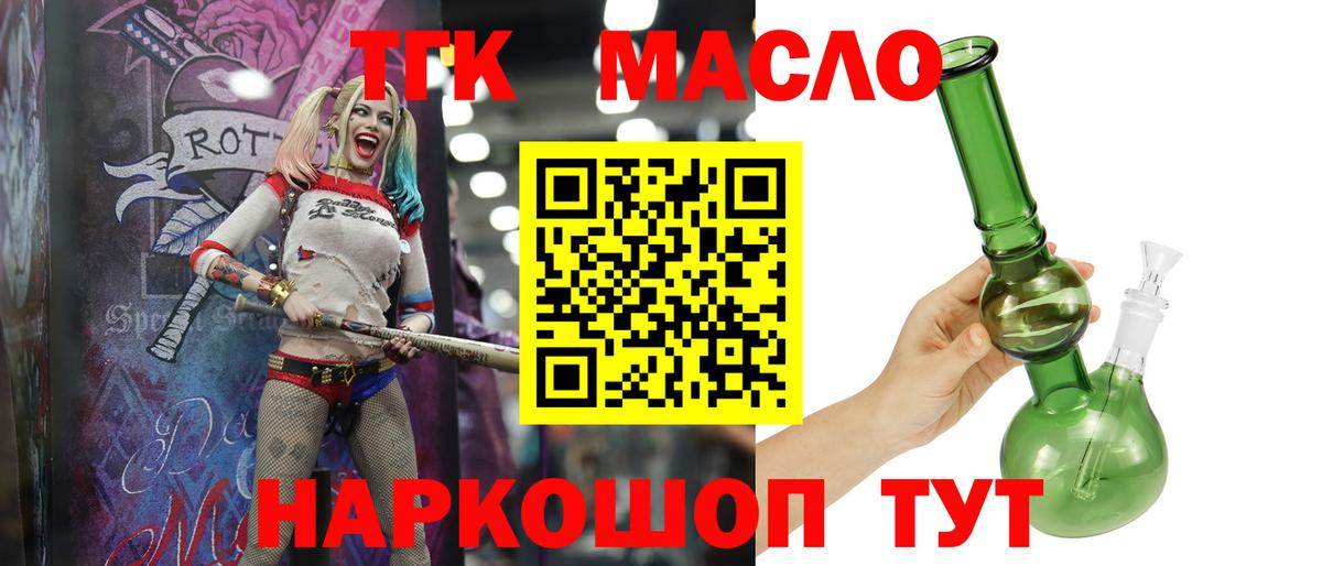 Дистиллят ТГК вейп с тгк  Вход с VPN  цены   Артёмовский  ТГК THC oil 